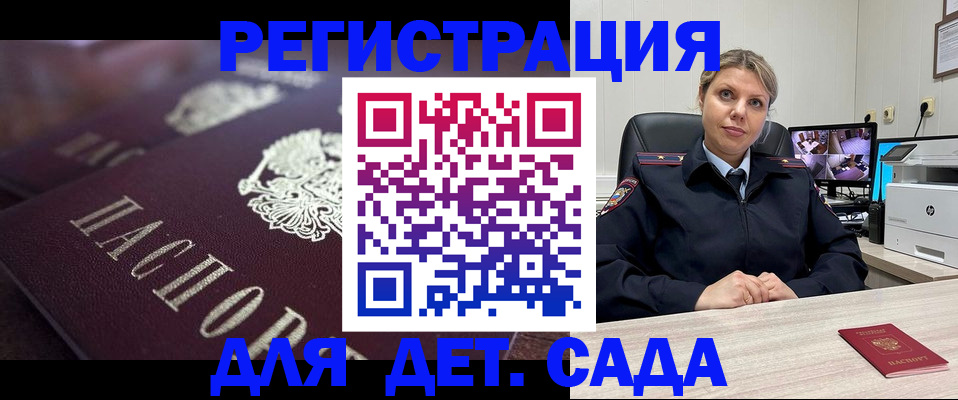 регистрация для дет. сада в Клинцах