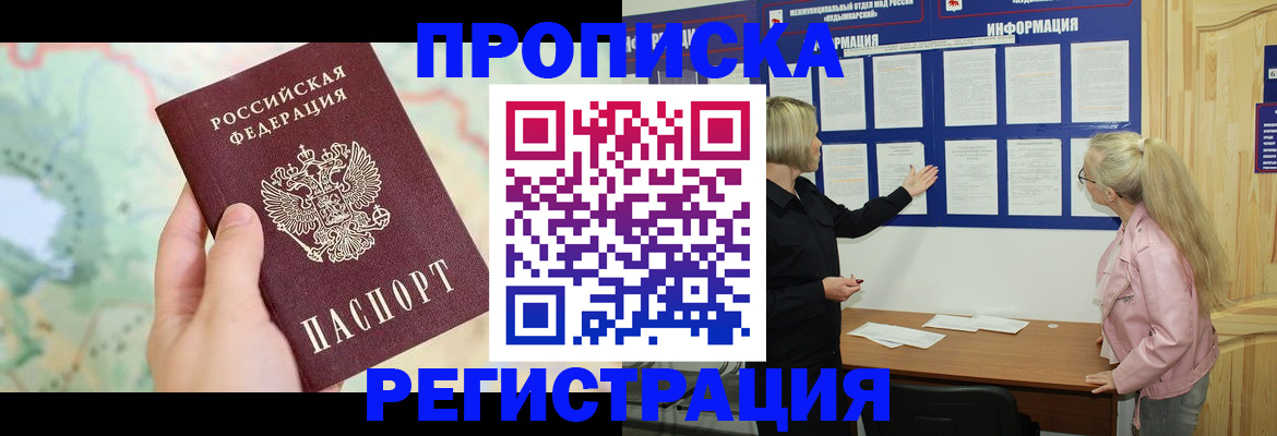 временная регистрация недорого в Клинцах