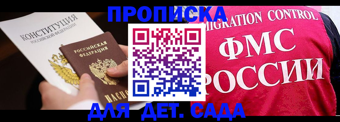 прописка 2025 в Клинцах